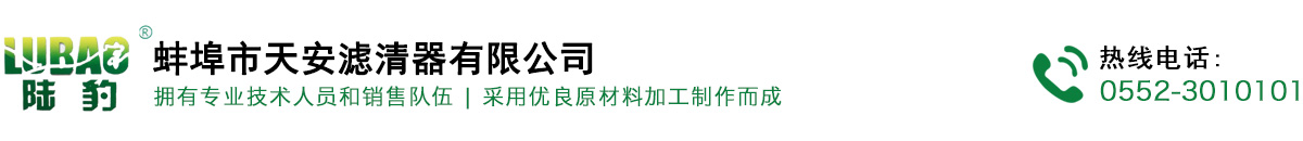 蚌埠市天安濾清器有限公司